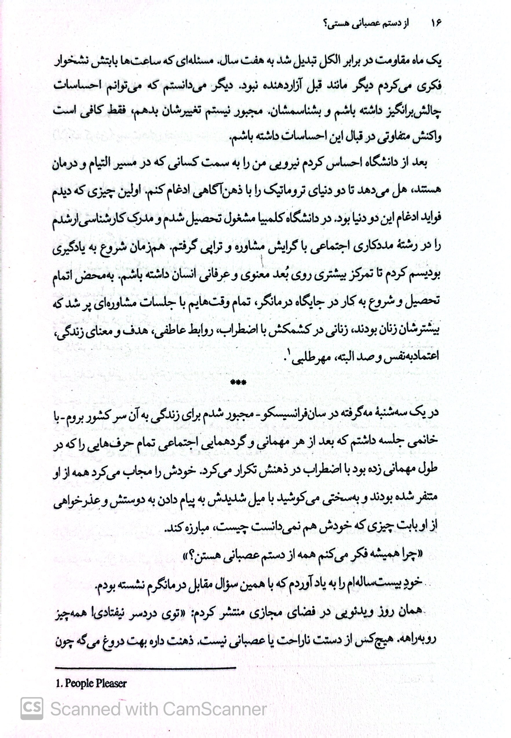 از دستم عصبانی هستی؟
